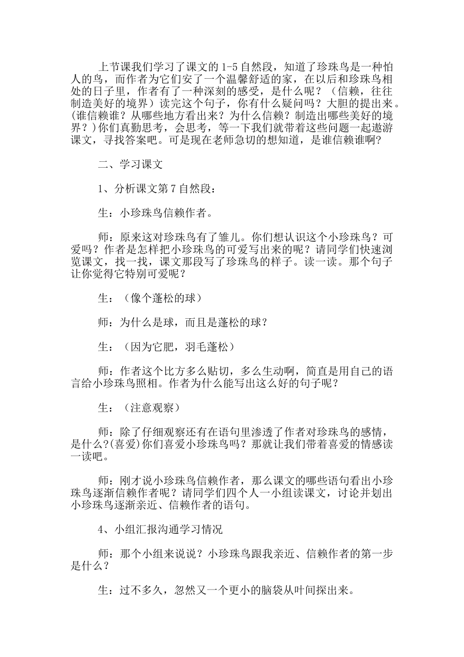 语文s版五年级下册珍珠鸟观摩课教案及教学反思_第2页