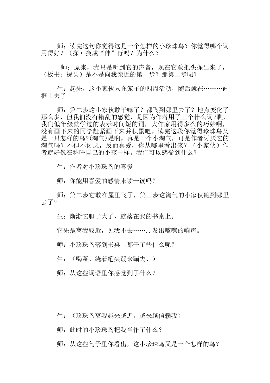 语文s版五年级下册珍珠鸟观摩课教案及教学反思_第3页