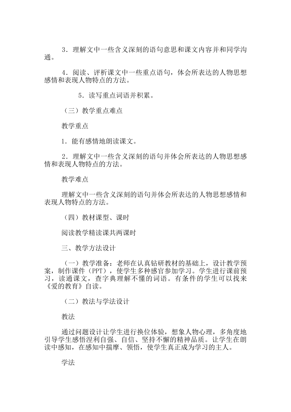 语文S版五年级下册公开课《体育课》教学设计与效果预测及反思_第2页