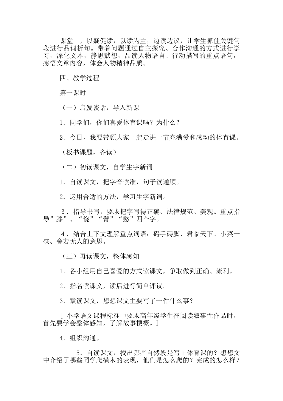 语文S版五年级下册公开课《体育课》教学设计与效果预测及反思_第3页