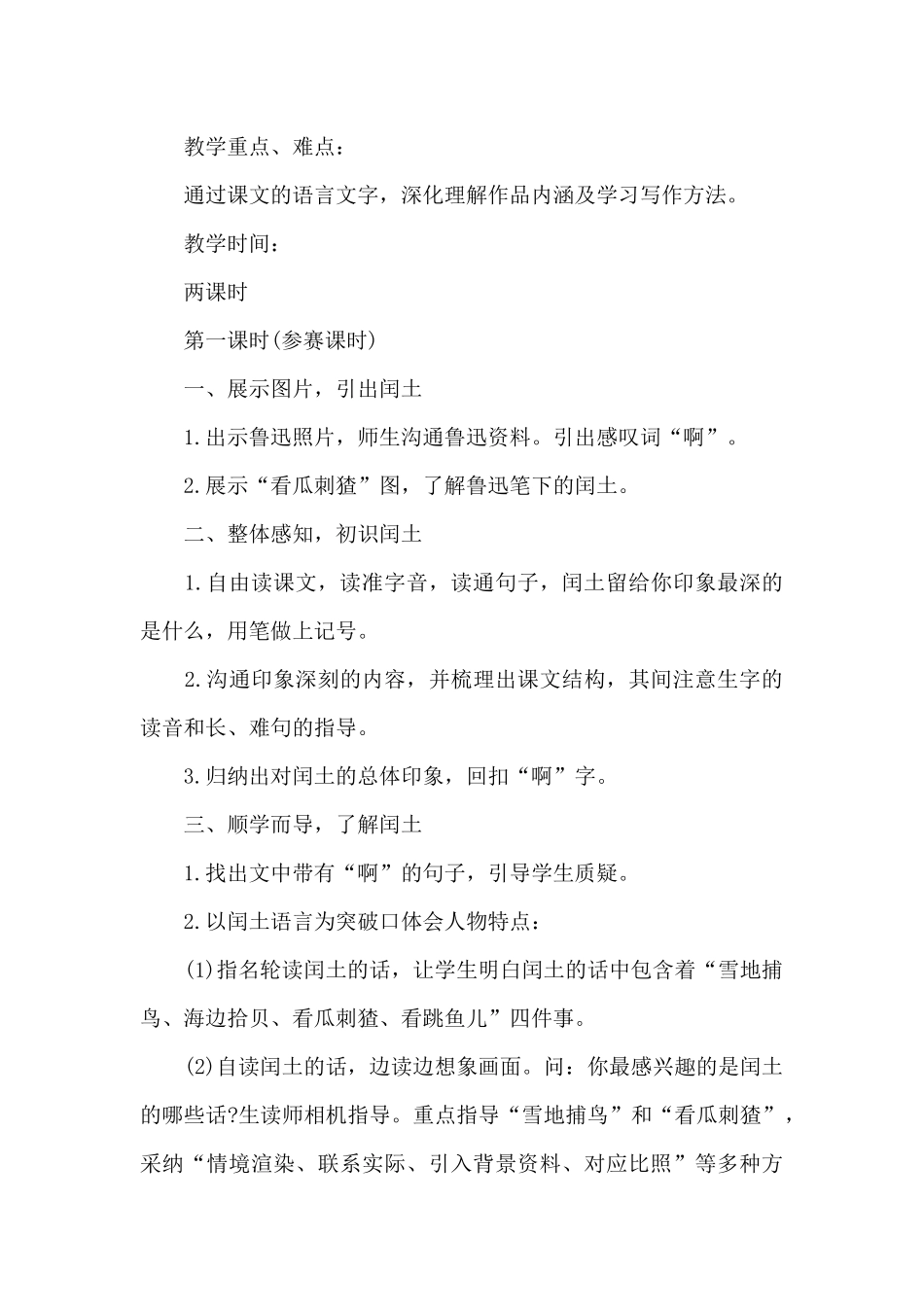 语文s版六年级精编教案5篇_第3页