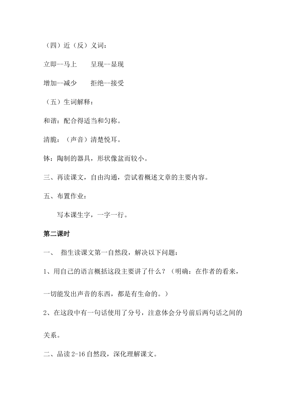 语文S版六年级上册《表里的生物》教学设计方案2篇_第3页