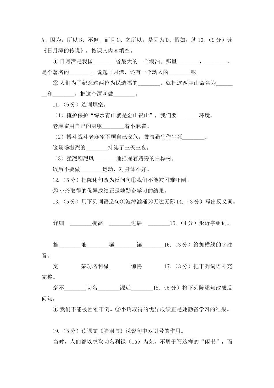 语文S版六年级下册第五单元第22课陆羽与《茶经》同步练习卷_第2页