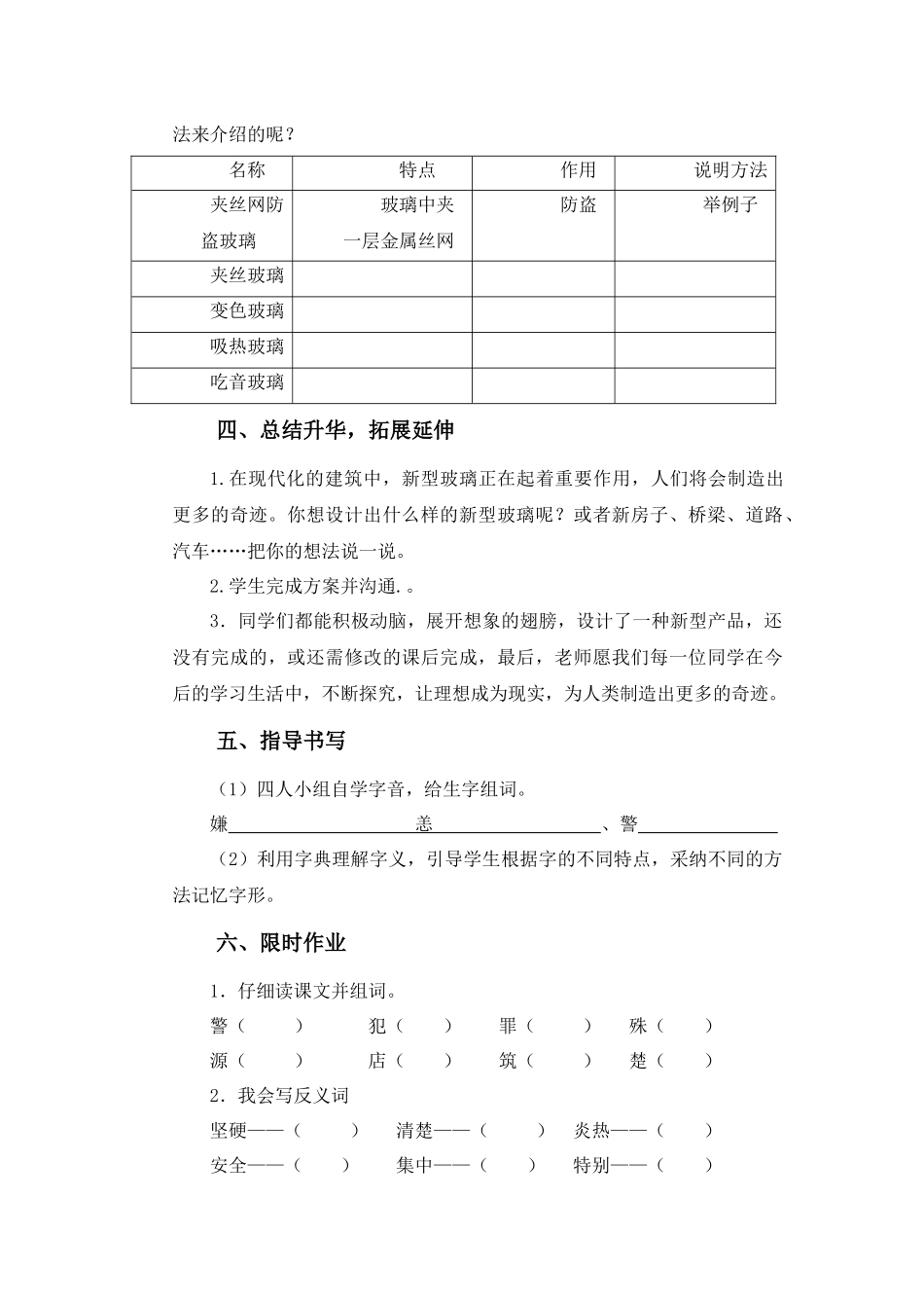 语文S版四年级上册《新型玻璃》学案_第3页