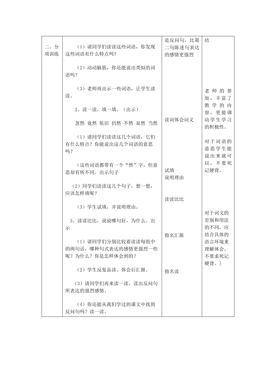 语文S版四年级上册《语文百花园六》WORD版教案2_第2页