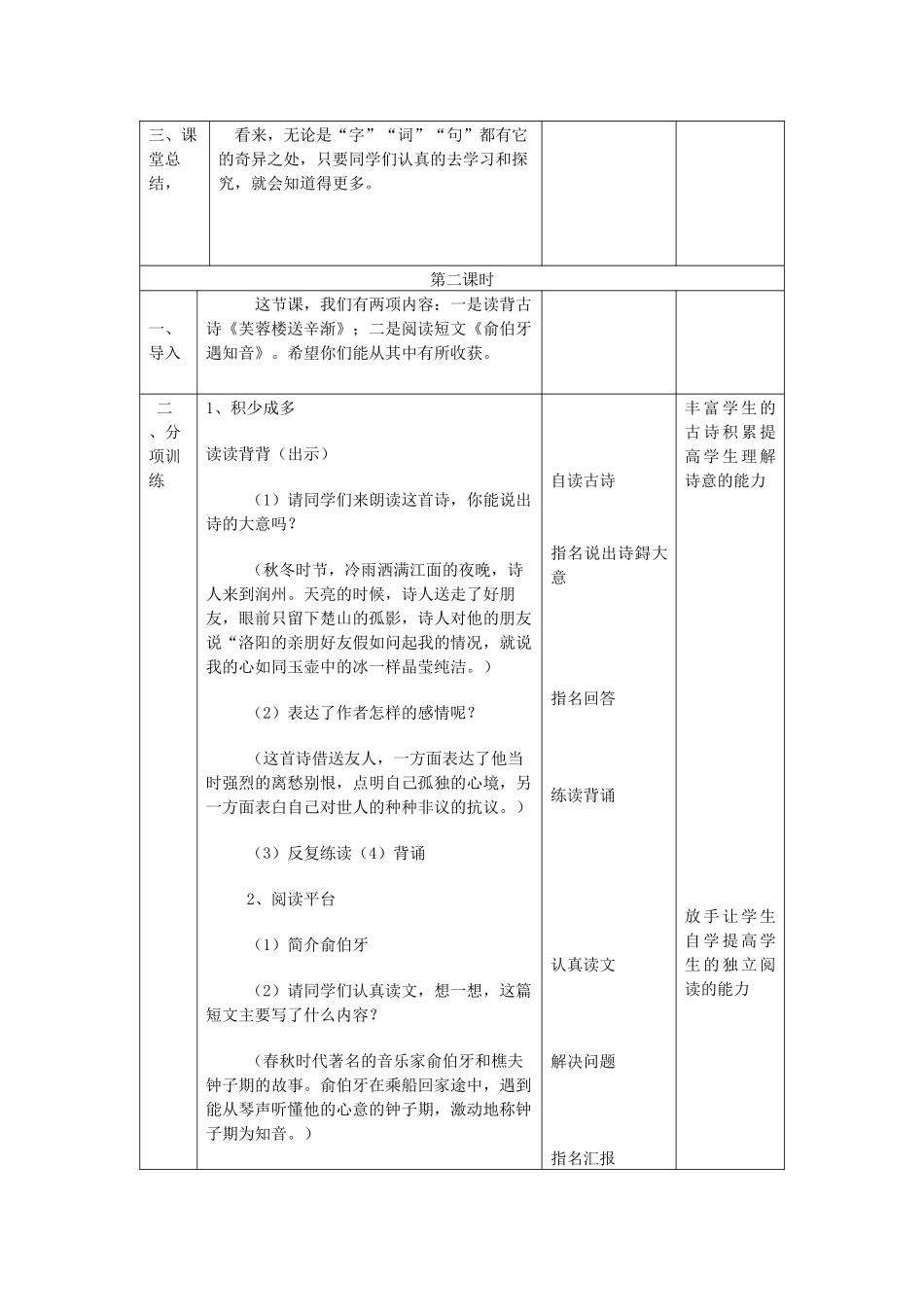 语文S版四年级上册《语文百花园六》WORD版教案2_第3页