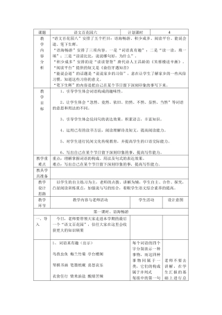 语文S版四年级上册《语文百花园六》WORD版教案2
