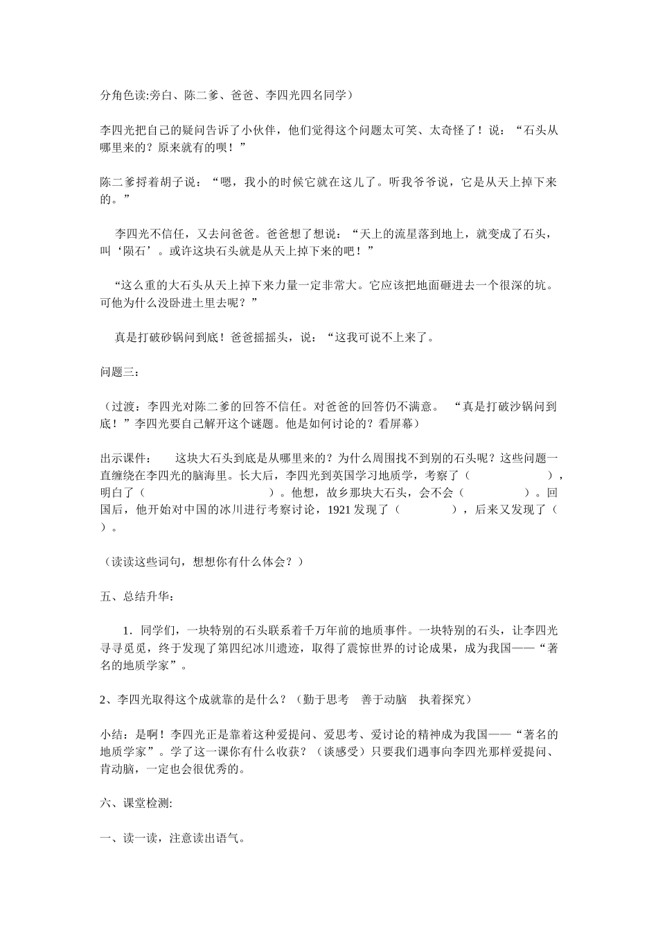 语文S版四年级上册《一块特别的石头》教学设计_第3页