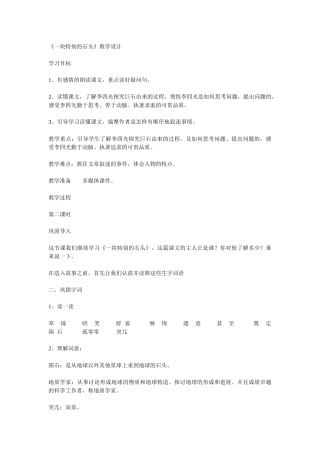 语文S版四年级上册《一块特别的石头》教学设计