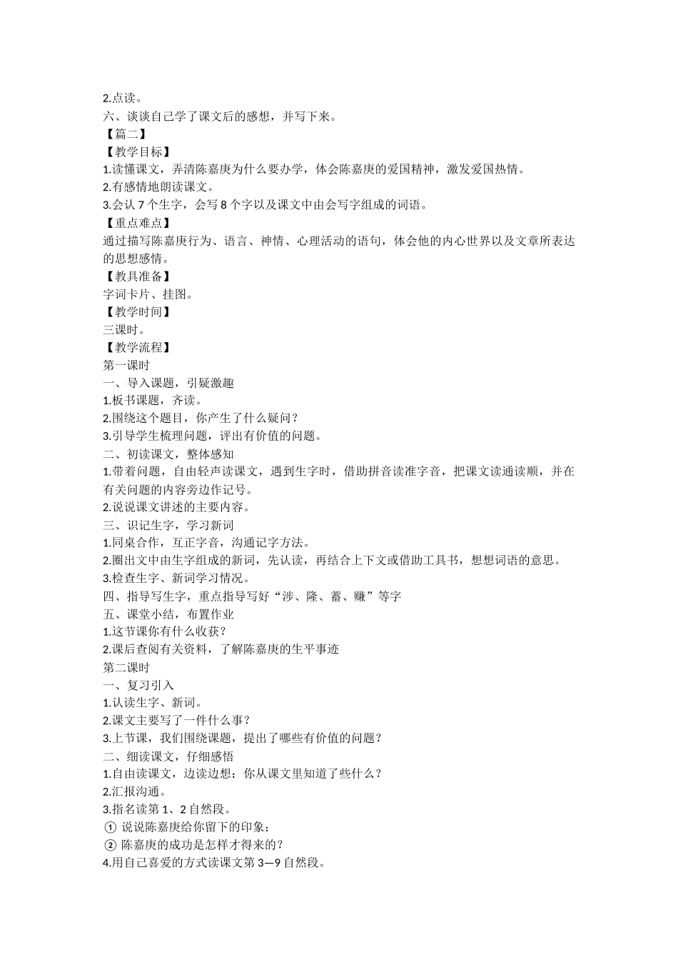 语文S版小学四年级下册语文课件：《陈嘉庚办学》_第2页