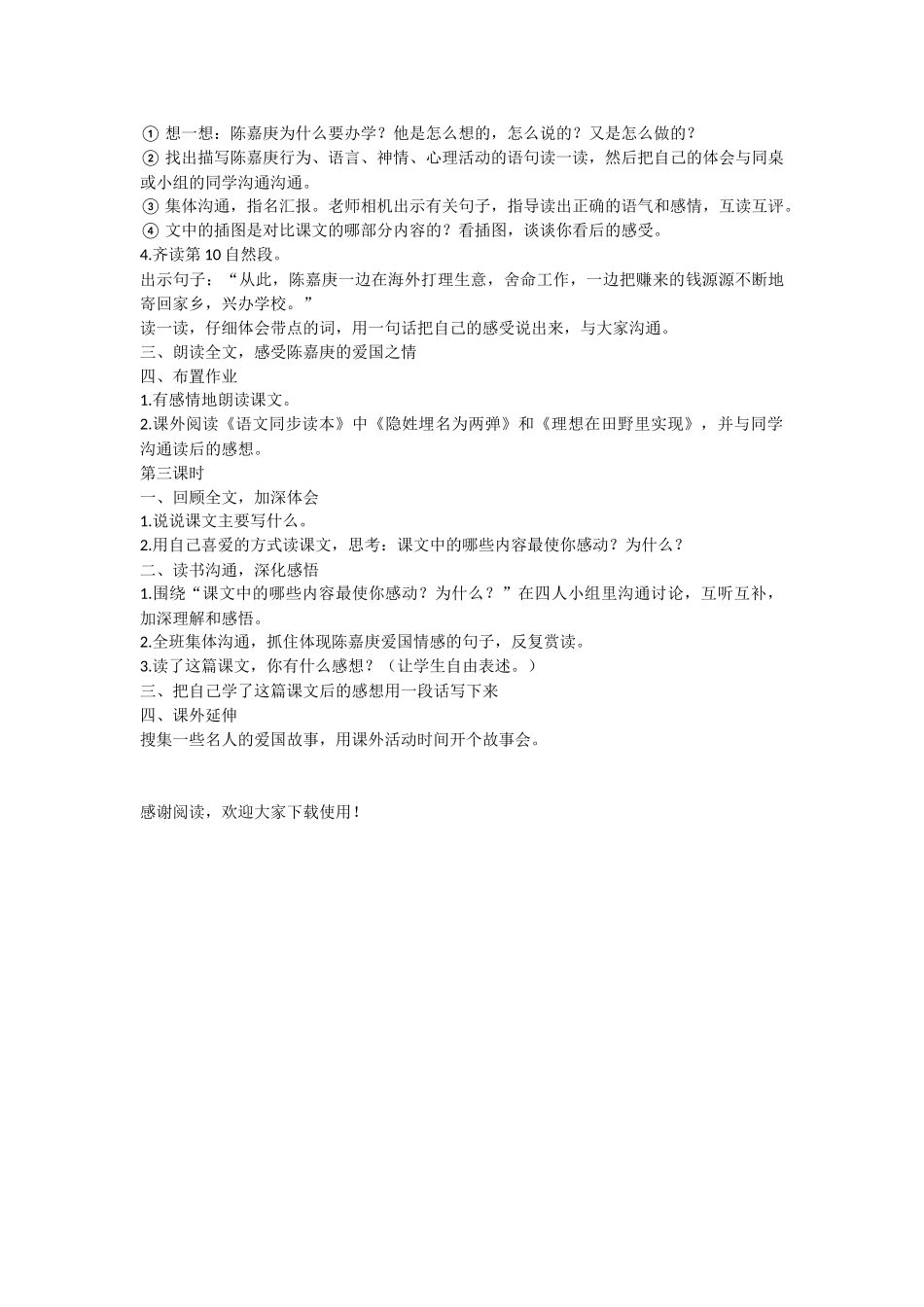 语文S版小学四年级下册语文课件：《陈嘉庚办学》_第3页