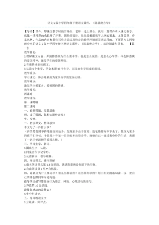 语文S版小学四年级下册语文课件：《陈嘉庚办学》