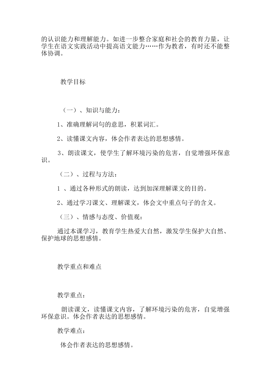 语文S版四年级上册公开课《蒲公英的梦》教学设计和反思_第2页