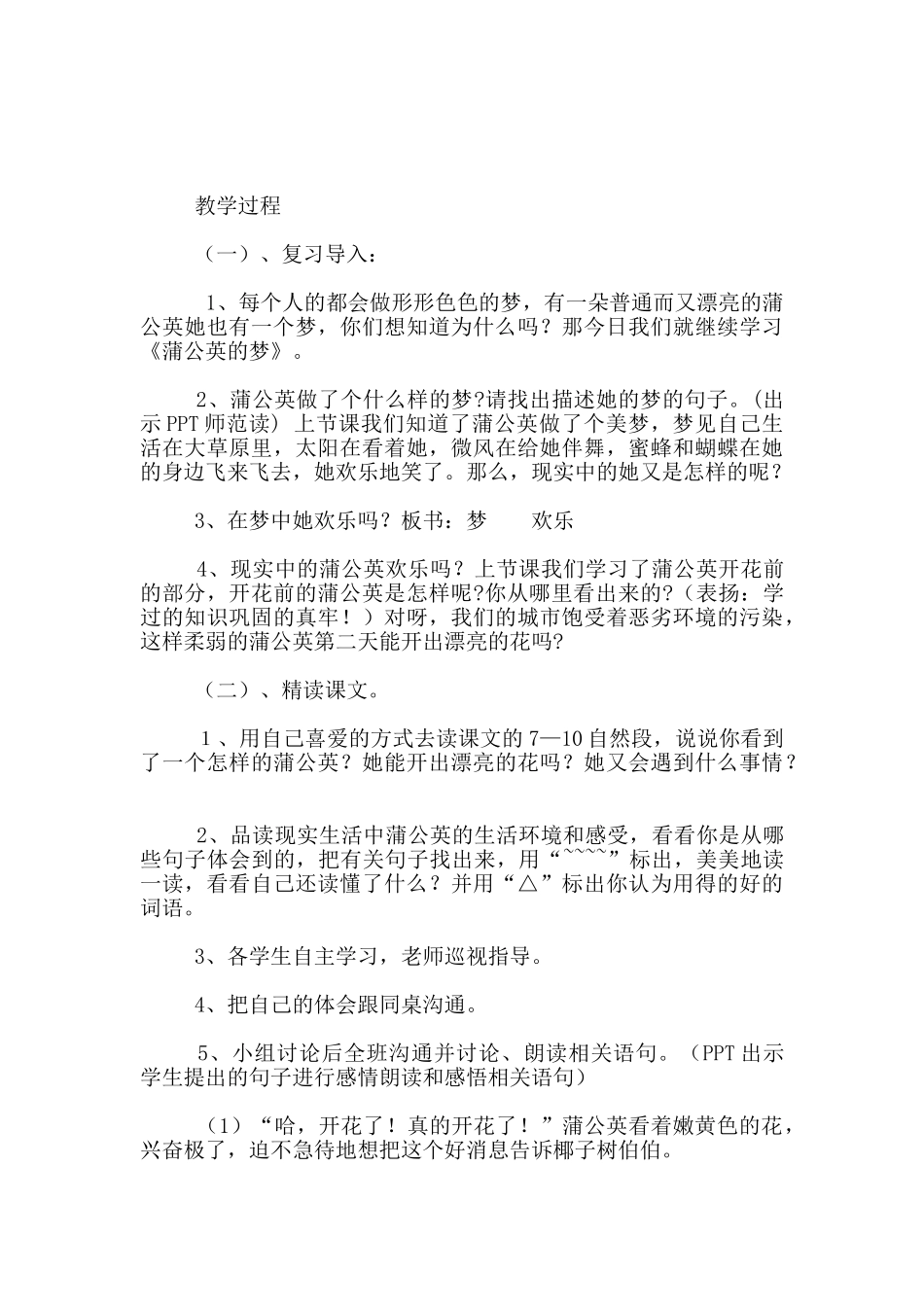 语文S版四年级上册公开课《蒲公英的梦》教学设计和反思_第3页