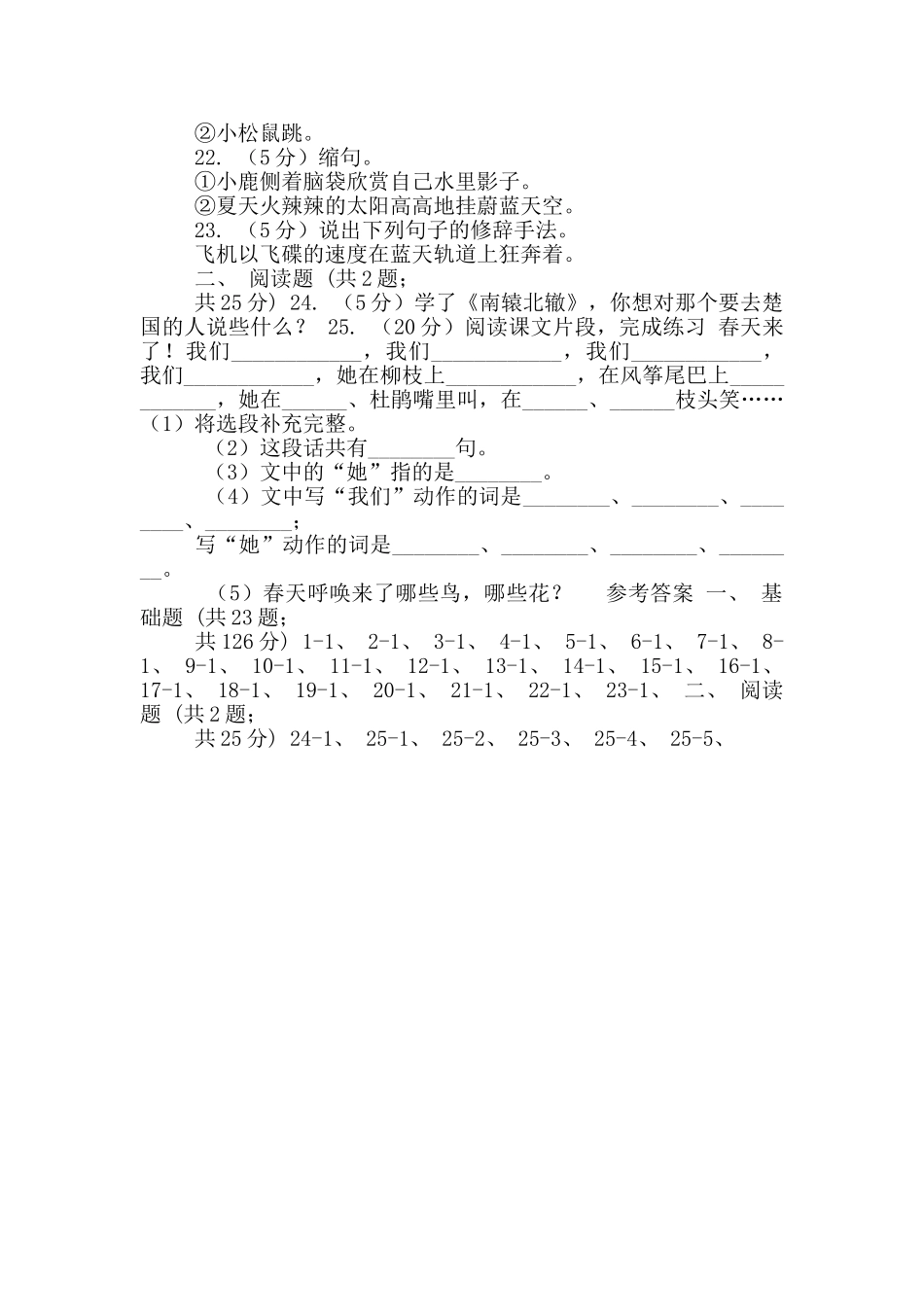 语文S版四年级上册第八单元第30课寓言两则《掩耳盗铃》同步练习A卷_第3页