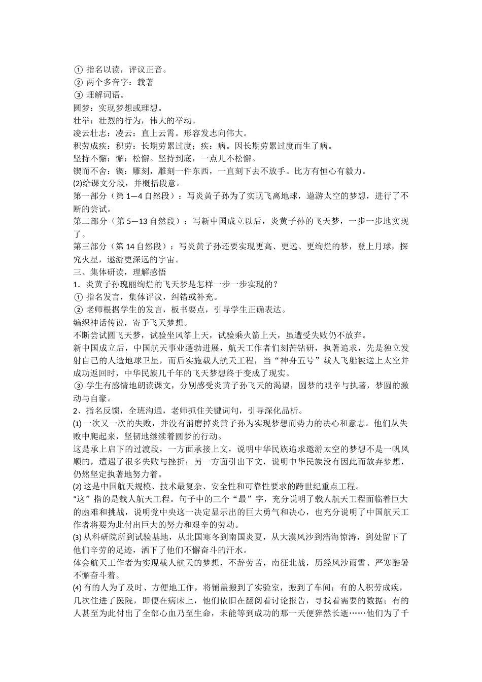 语文S版小学六年级下册语文课件：《飞天梦圆》_第2页