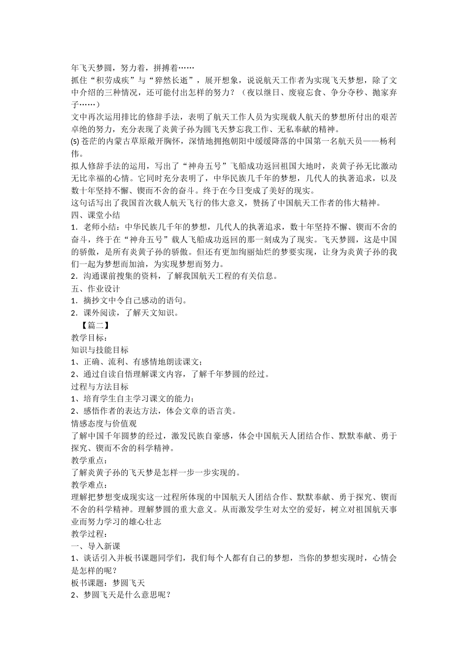 语文S版小学六年级下册语文课件：《飞天梦圆》_第3页