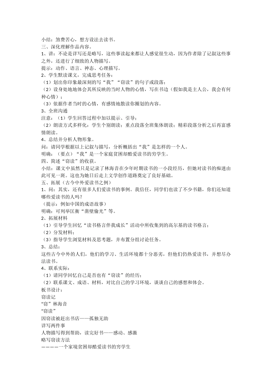 语文S版小学六年级下册课件：《窃读记》_第2页