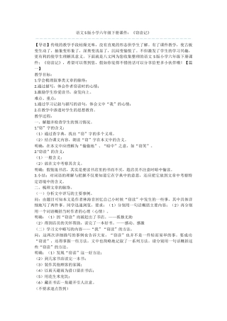 语文S版小学六年级下册课件：《窃读记》