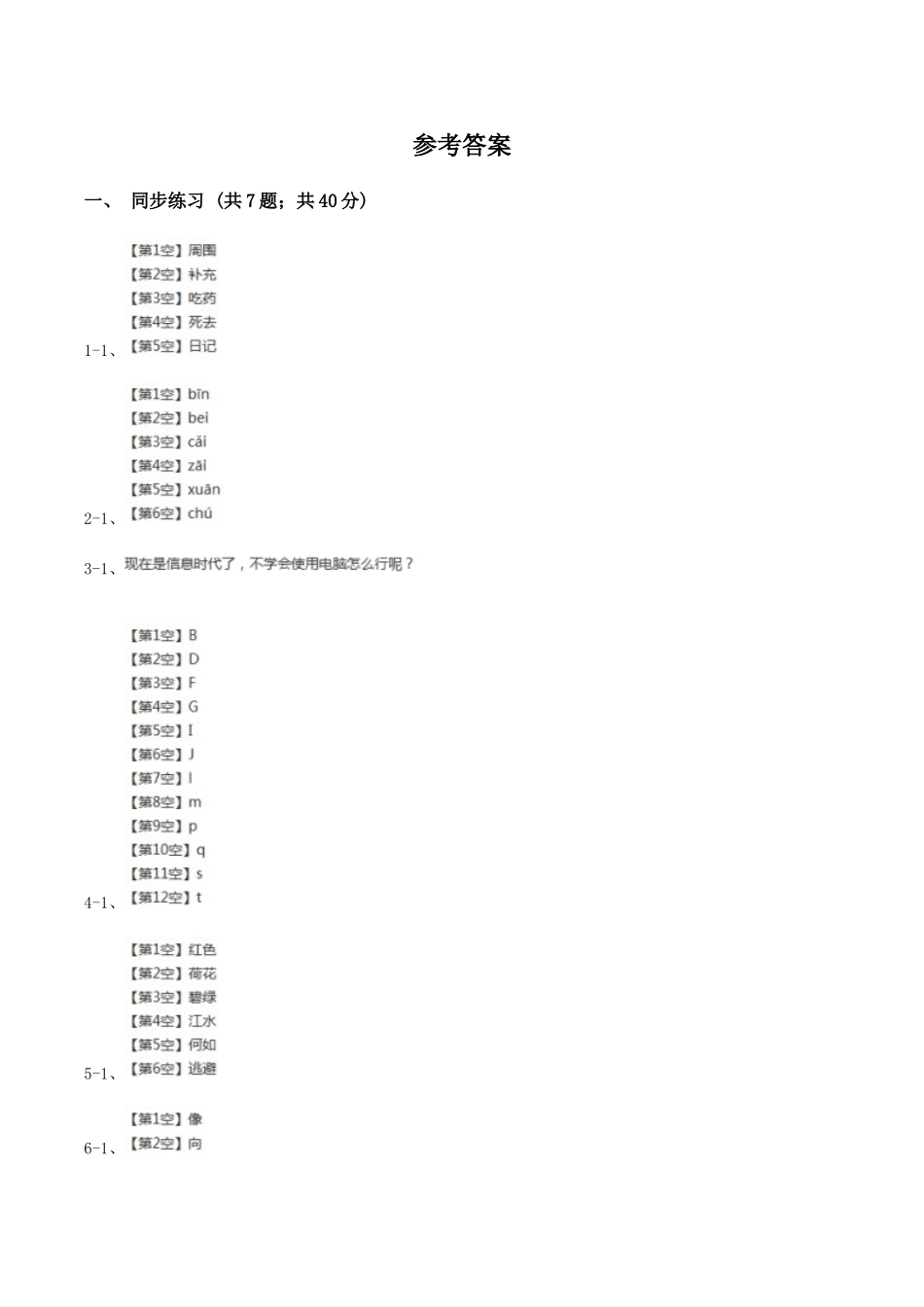 语文S版小学语文二年级上册第二单元第7课断织劝学同步练习_第3页
