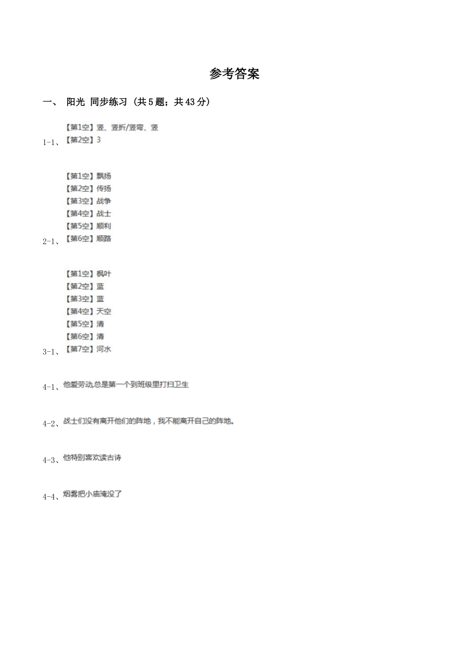语文S版小学语文二年级上册第三单元第10课阳光同步练习A卷_第3页