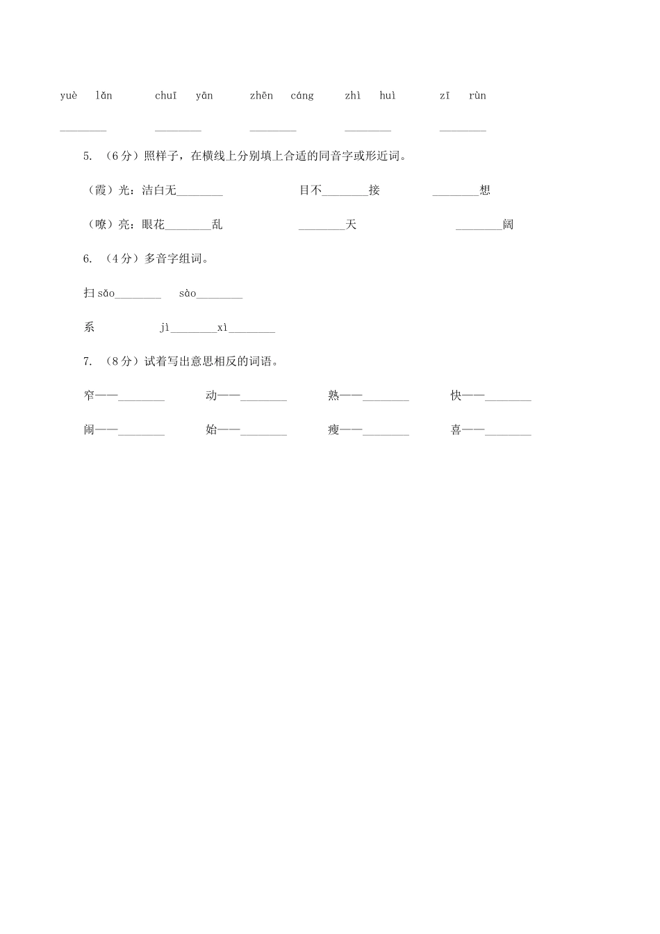 语文S版小学语文二年级上册第二单元第7课断织劝学同步练习D卷_第2页