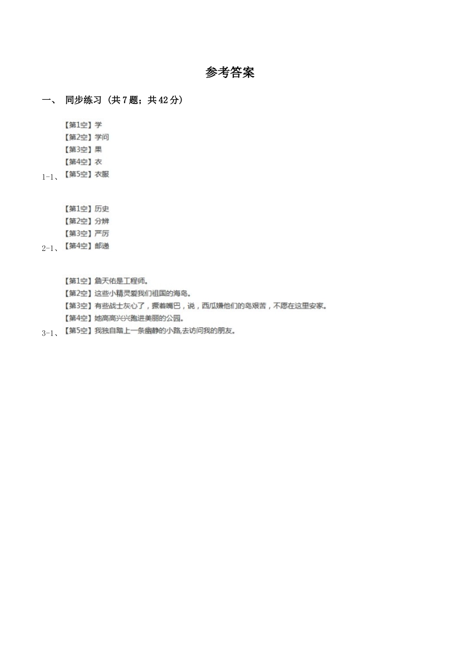 语文S版小学语文二年级上册第二单元第7课断织劝学同步练习D卷_第3页