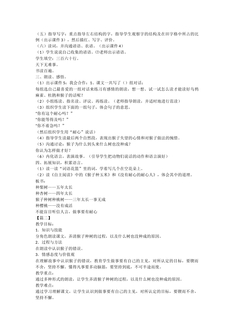 语文S版小学二年级下册语文课件：《猴子种树》_第2页