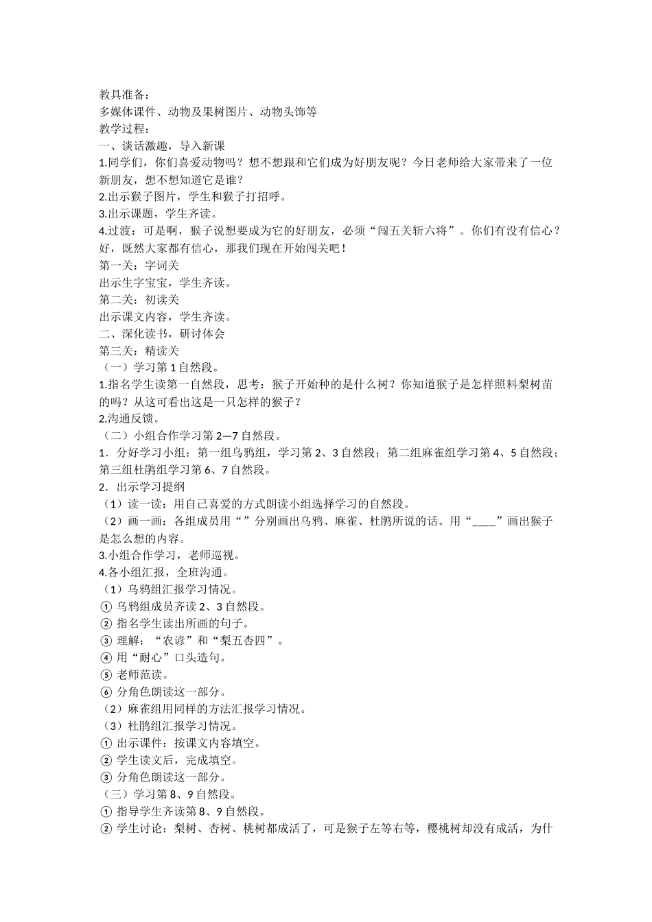 语文S版小学二年级下册语文课件：《猴子种树》_第3页