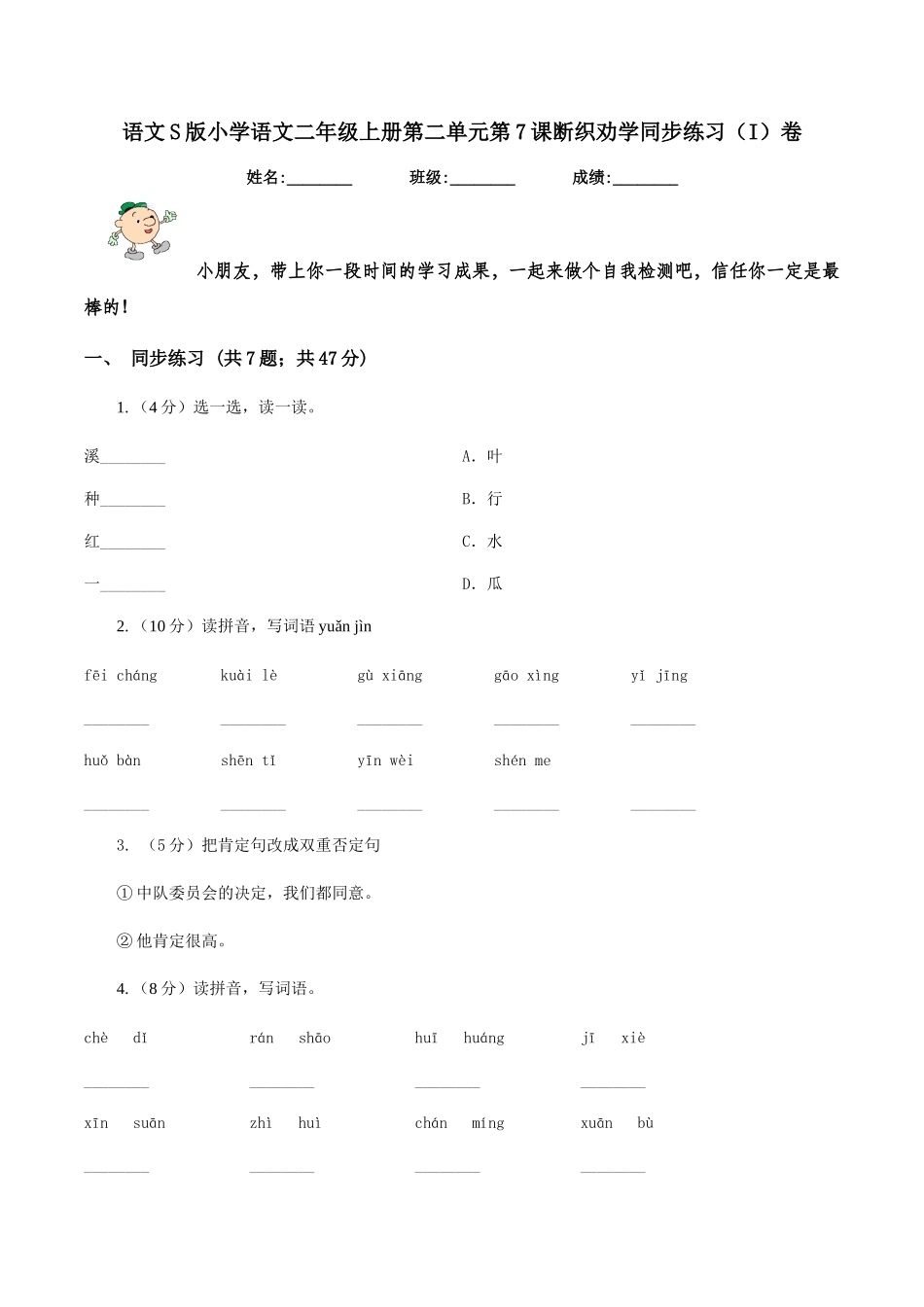 语文S版小学语文二年级上册第二单元第7课断织劝学同步练习卷_第1页