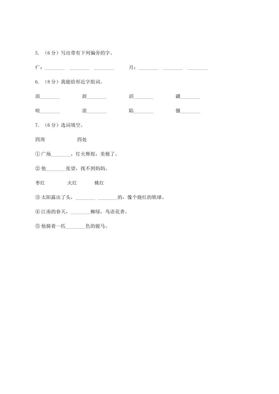语文S版小学语文二年级上册第二单元第7课断织劝学同步练习卷_第2页