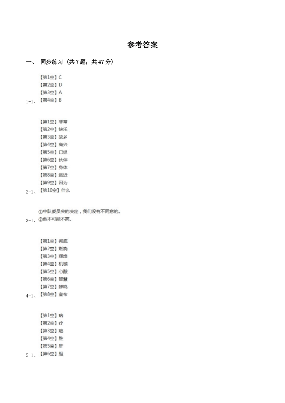 语文S版小学语文二年级上册第二单元第7课断织劝学同步练习卷_第3页