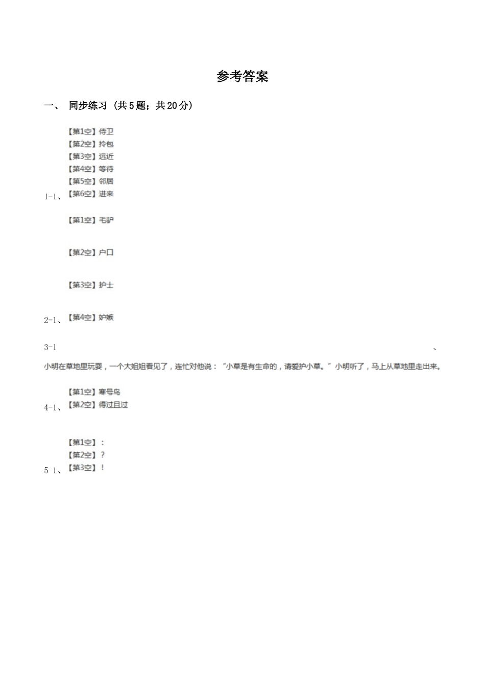 语文S版小学语文二年级上册第六单元第18课天鹅、大虾和梭鱼同步练习_第3页
