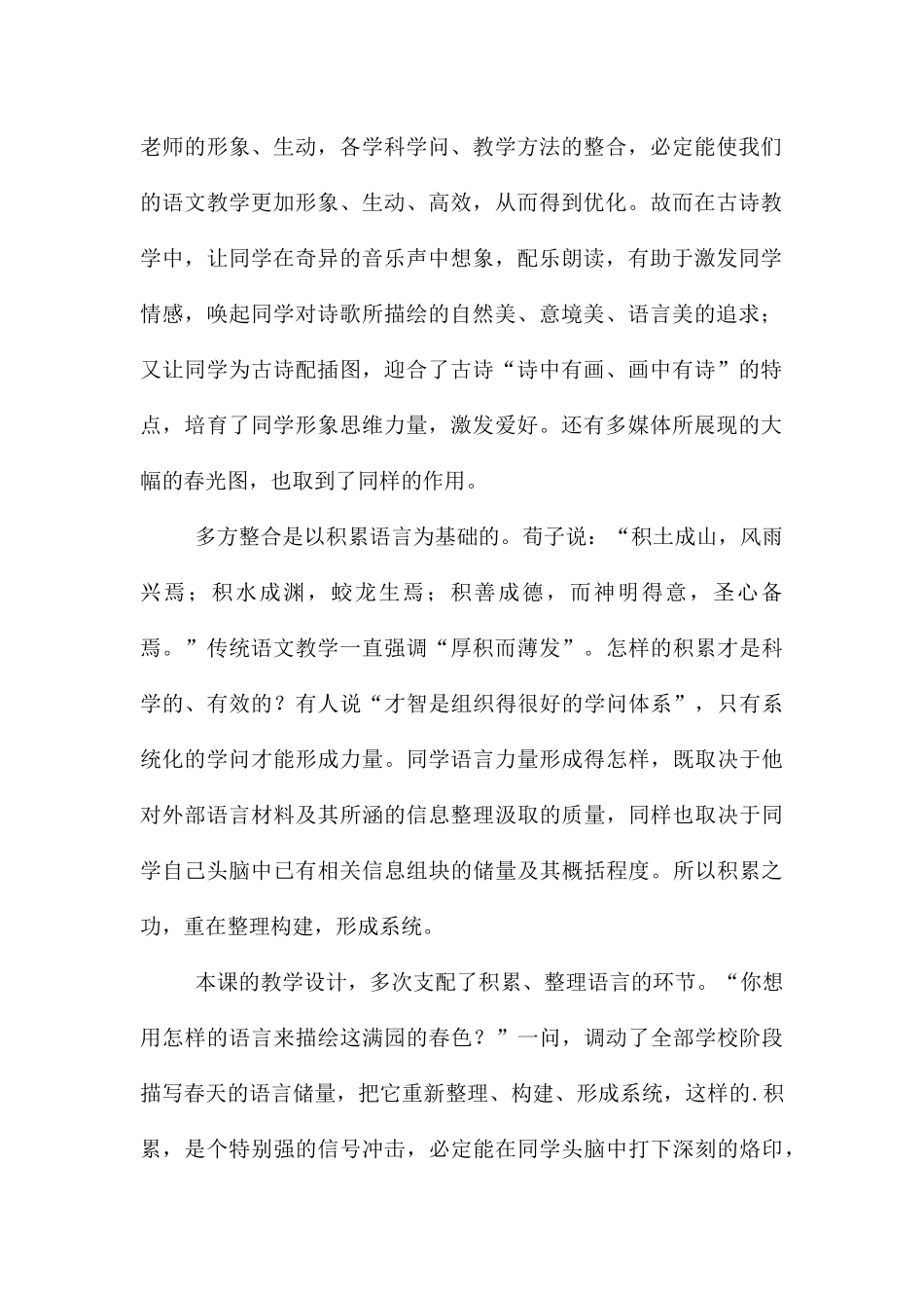 语文《春日》《游园不值》听课报告_第2页