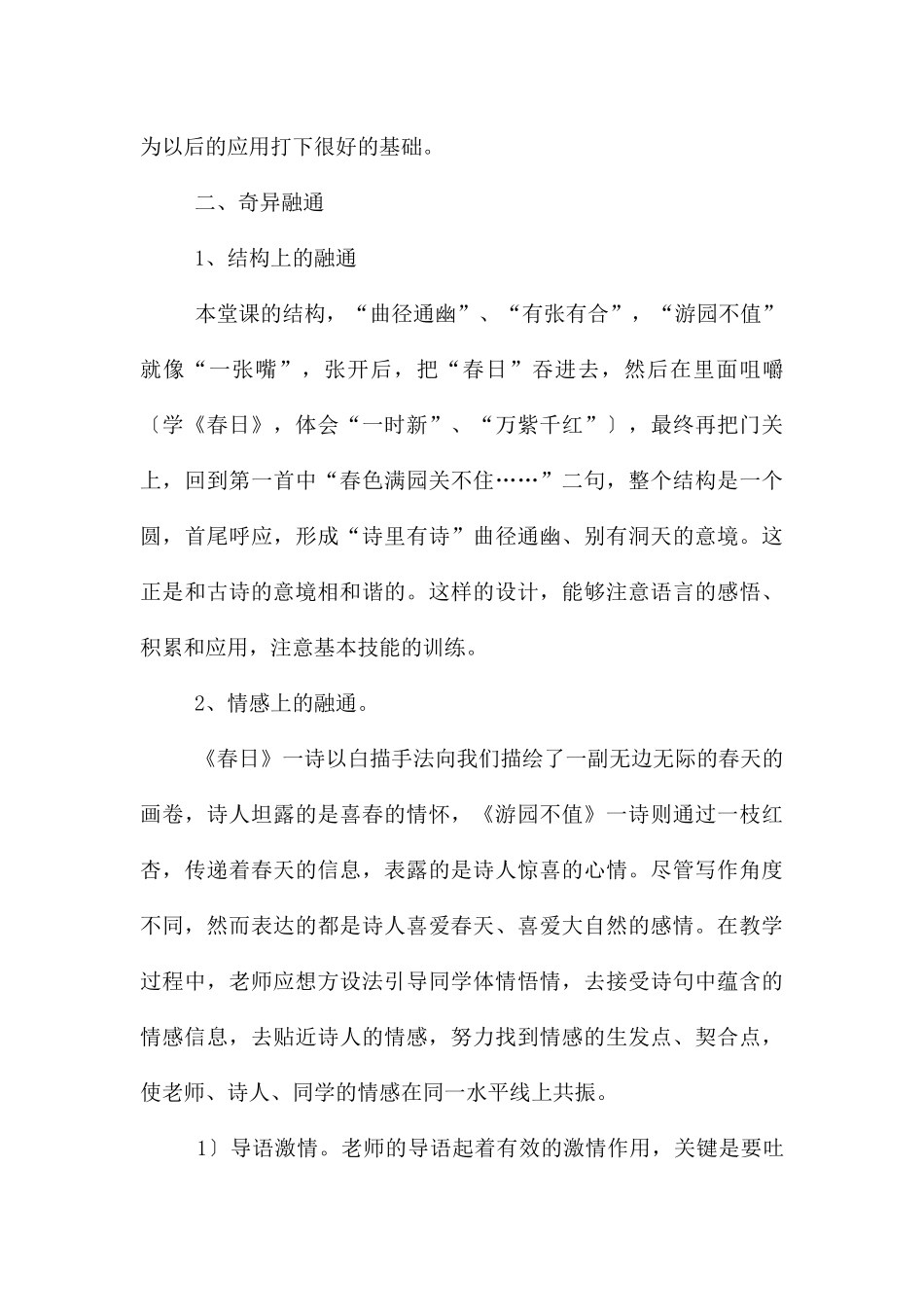 语文《春日》《游园不值》听课报告_第3页