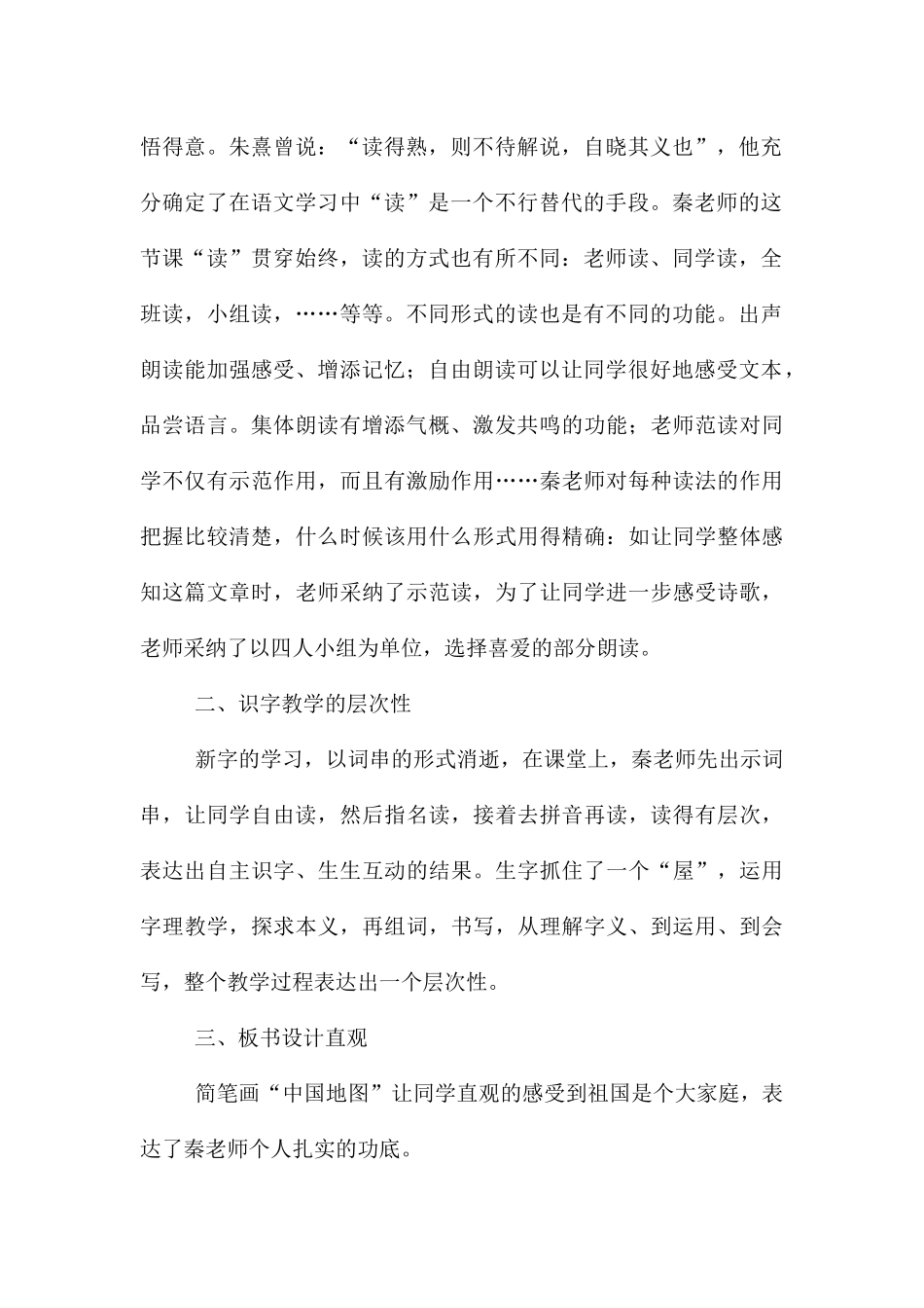 语文《家》听课报告_第2页