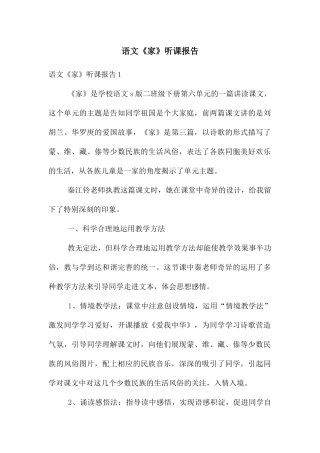 语文《家》听课报告