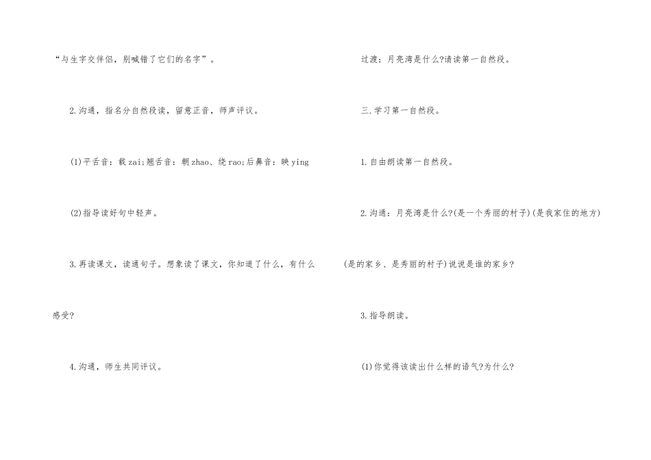 语文《月亮湾》教案_第3页