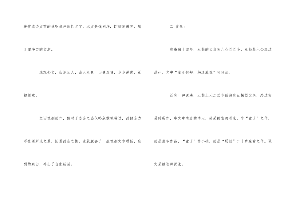 语文《滕王阁序》教案_第3页