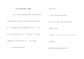 语文《滕王阁序》教案