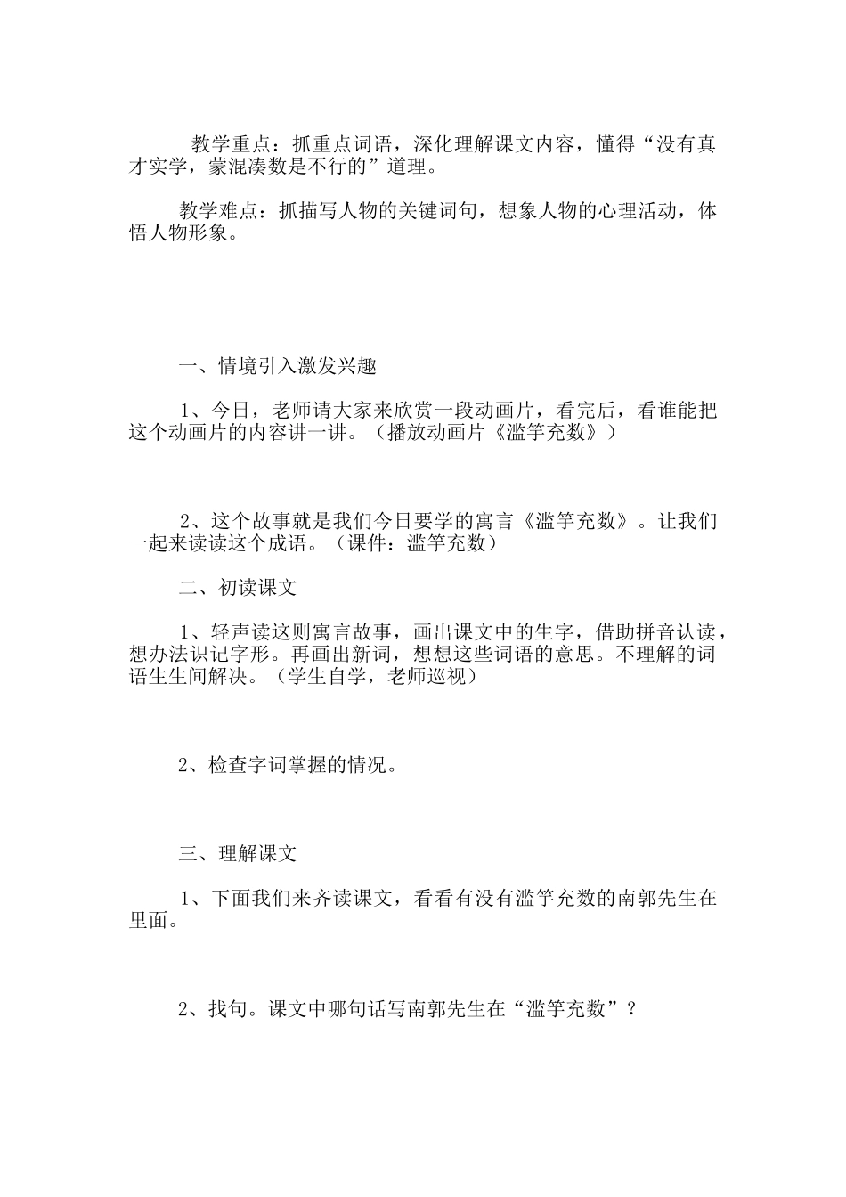 语文S版第八册《滥竽充数》优秀教学设计与反思_第2页