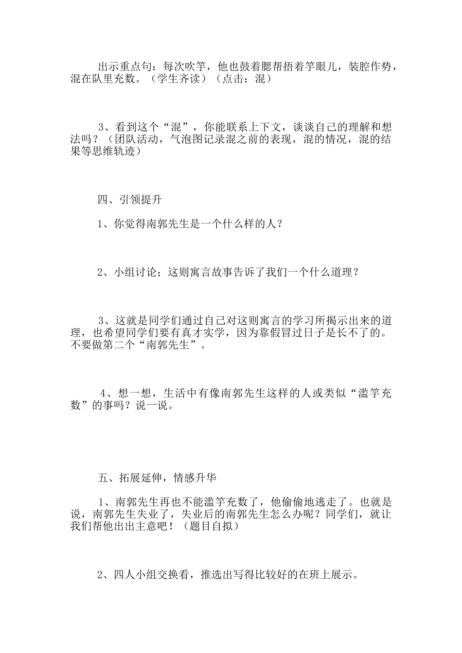 语文S版第八册《滥竽充数》优秀教学设计与反思_第3页