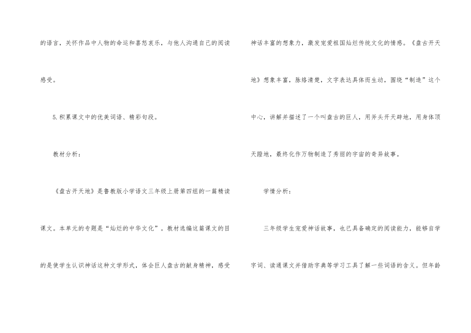 语文《盘古开天地》教案_第2页