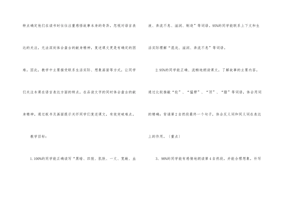 语文《盘古开天地》教案_第3页