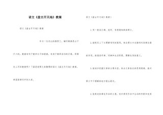 语文《盘古开天地》教案