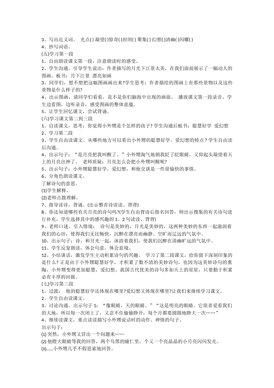 语文《望月》教案_第2页