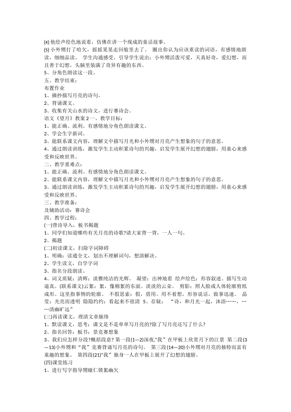 语文《望月》教案_第3页