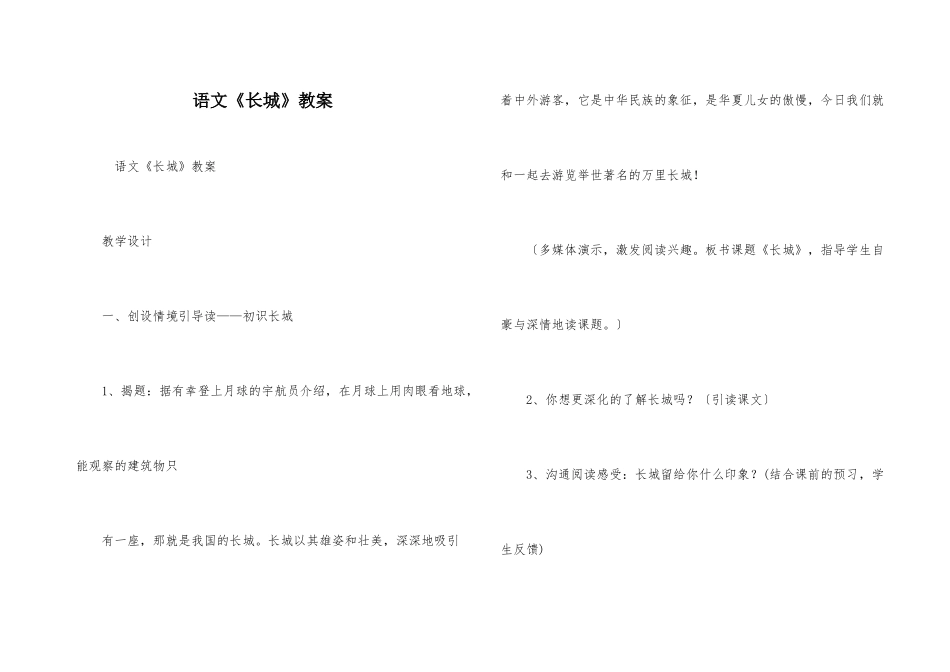 语文《长城》教案_第1页