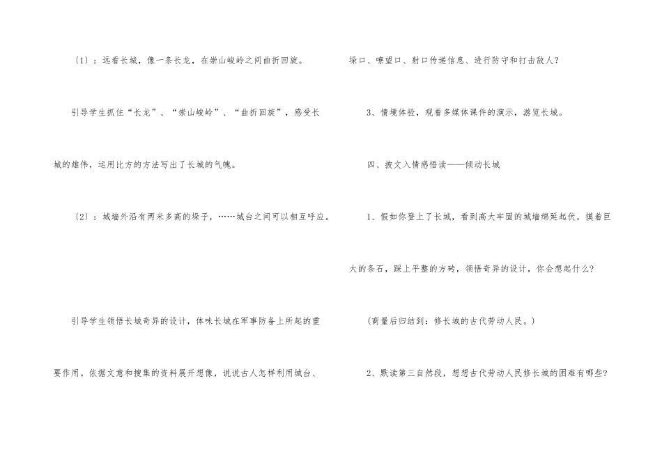 语文《长城》教案_第3页