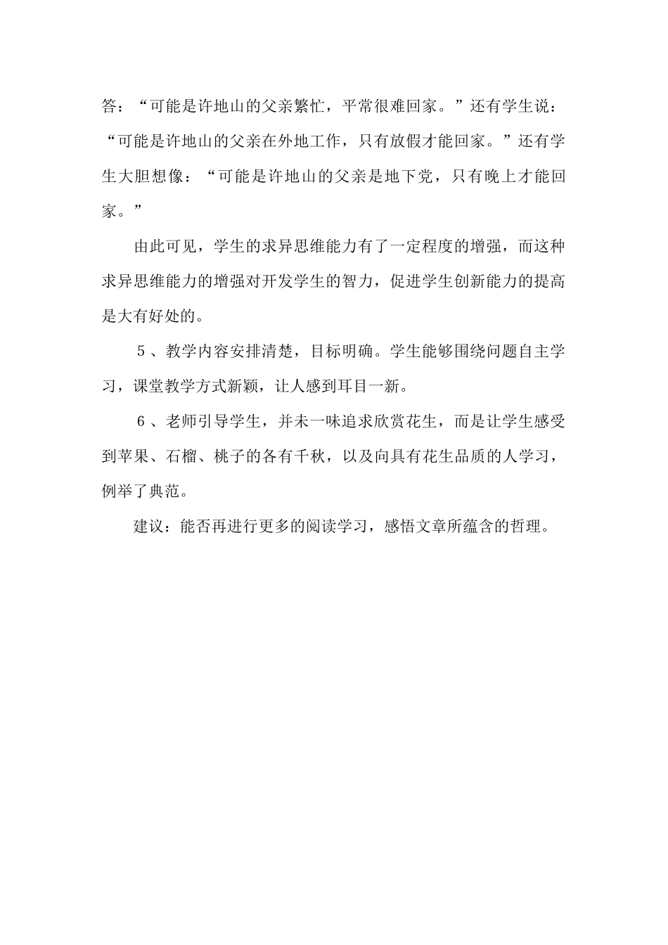 语文《落花生》的评课稿_第2页